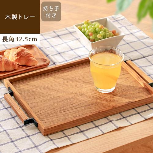 トレー 取っ手付き 木製 天然木 お盆 長方形 カフェトレー スタッキング チーク材 おしゃれ スタ...