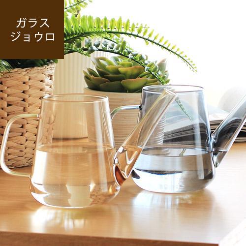 ジョウロ おしゃれ ミニ ガラス 水差し グレー ベージュ 室内 シャルロッテ / メーカー直送 s...