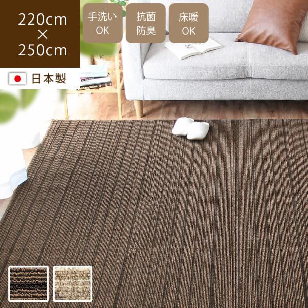 日本製ラグ 220×250cm 4畳 ラグマット カーペット 絨毯 じゅうたん 抗菌 防ダニ 防臭 ...
