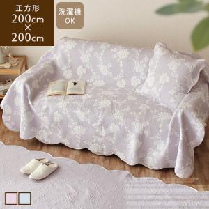 マルチカバー 200×200cm キルト 花柄 ボタニカル柄 ソファ ベッド 北欧 おしゃれ PRIER プリエ / あすつく