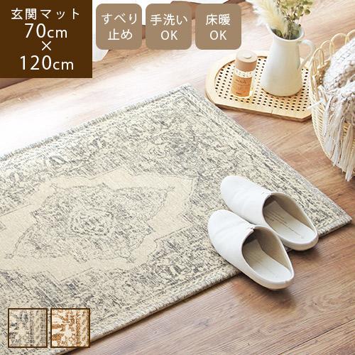 玄関マット ゴブラン織り 70×120cm 大きめ 滑り止め付き 洗える アンティーク レトロ おし...