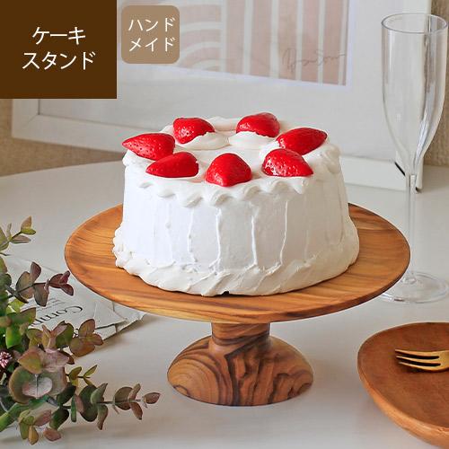 ケーキスタンド 木製 コンポート 皿  トレイ おしゃれ ウッドケーキスタンド / メーカー直送 j...