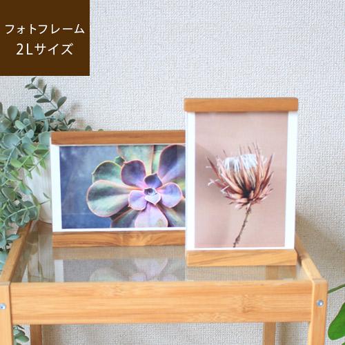 フォトフレーム 2Lサイズ 2個セット 写真立て 木製 ナチュラル シンプル おしゃれ ウッドバーフ...