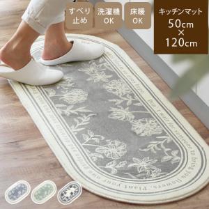キッチンマット 50×120cm 洗える 滑り止め おしゃれ 高級感 花柄 ボタニカル 楕円形 韓国インテリア セボン 爆買