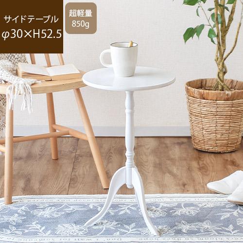 サイドテーブル 丸 白 アンティーク 姫系 猫脚 ベッドサイド ソファ コンパクト おしゃれ ロジェ...