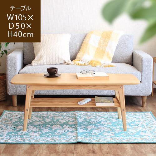 センターテーブル 木製 ローテーブル 収納付き 天然木 北欧風 おしゃれ コンパクト 長方形 ミッテ...