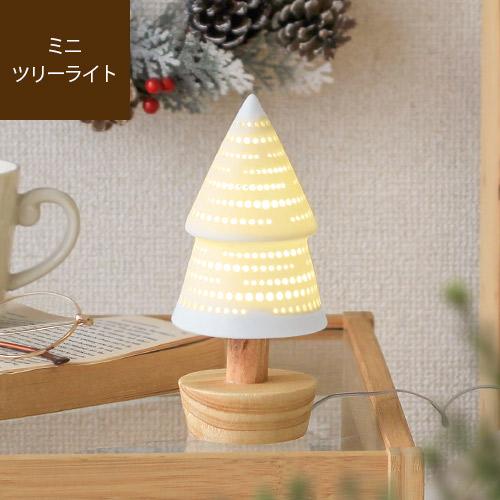 クリスマスツリー LEDライト 卓上 ミニツリー おしゃれ 陶器 オブジェ 白 飾り ポッタリー ツ...