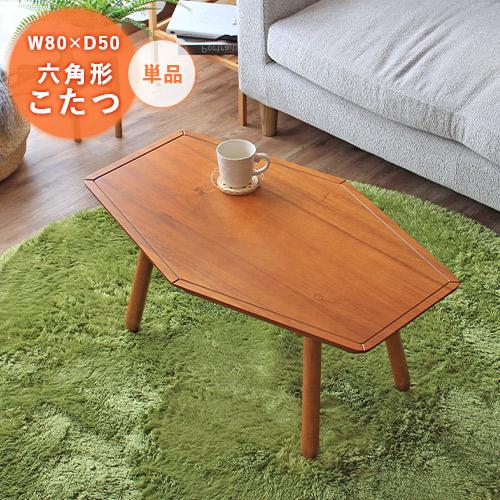 こたつテーブル 長方形 おしゃれ 小さめ 一人用 木製 天然木 石英管ヒーター 家具調こたつ クーテ...