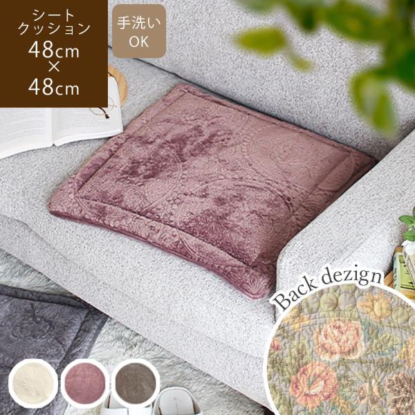 シートクッション 座布団 チェアパッド 四角 椅子 ソファ チェアシート 48×48cm おしゃれ ...