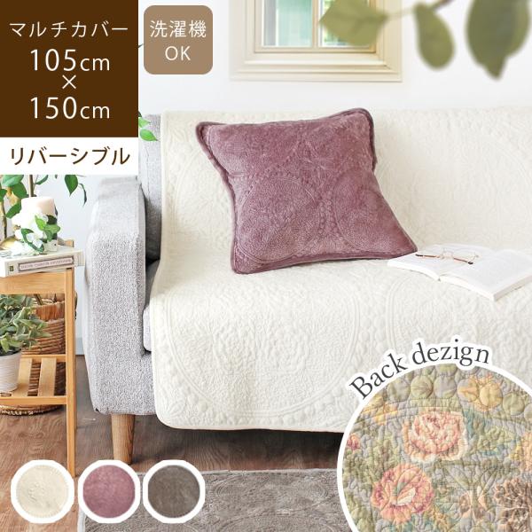 マルチカバー 長方形 105×150cm ソファーカバー 高級感 ラグマット ブランケット キルト ...