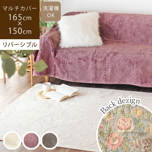 マルチカバー 長方形 165×150cm ソファーカバー 高級感 ラグマット ブランケット キルト ...