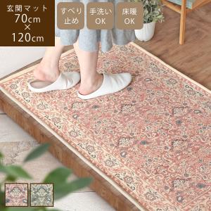 エジプト製 ゴブラン織 玄関マット 60×90cm ★ ロイヤルゴールデンマット 玄関マット 大きめ ゴブラン織り 滑り止め付き 洗える 高級感