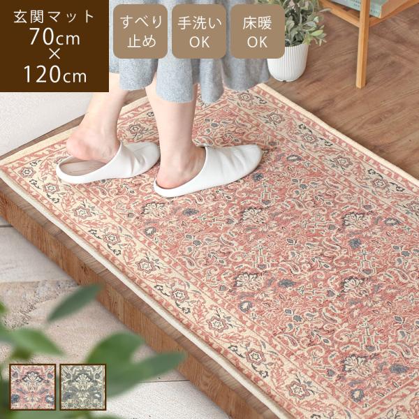 玄関マット 大きめ ゴブラン織り 70×120cm 滑り止め付き 洗える 高級感 ボタニカル おしゃ...