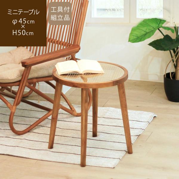 サイドテーブル 丸 木製 天然木 ガラス天板 おしゃれ アジアン アンティーク ラタン ミニテーブル...