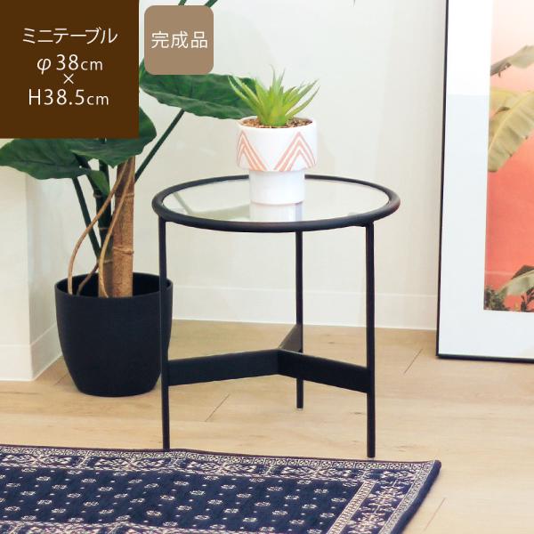 サイドテーブル ガラス天板 丸 黒 小さめ ナイトテーブル ミニテーブル おしゃれ アイアンガラステ...