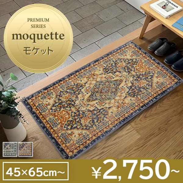 玄関マット 日本製 40×65cm 50×80cm 60×90cm 70×120cm モケット織り ...