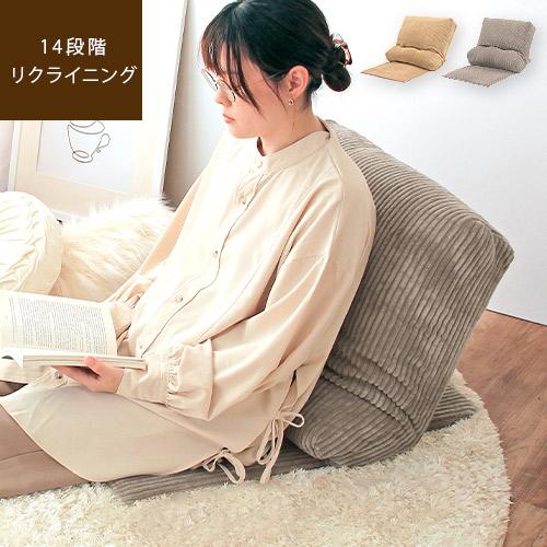 座椅子 コンパクト 小さめ リクライニング フロアチェア ミニチェア コーデュロイ おしゃれ パクス...