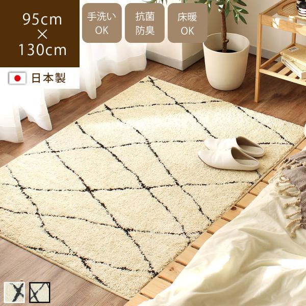 日本製ラグ ラグマット 洗える 95×130cm 抗菌 防臭 カーペット 絨毯 床暖房 ホットカーペ...