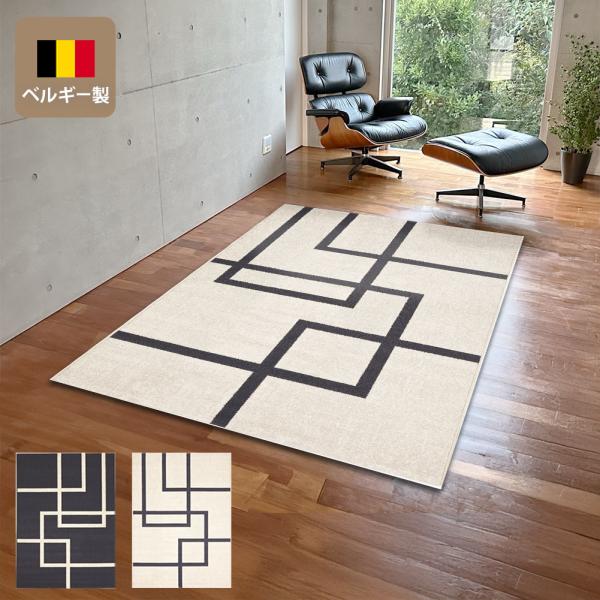 ウィルトン織ラグ カーペット ベルギー製 高級 絨毯 室内 おしゃれ 長方形 正方形 アイレ / メ...