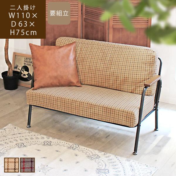 ソファ 二人掛け チェック コンパクト 椅子 低め リビング ダイニングチェア ベージュ グレー お...