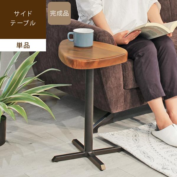 サイドテーブル 三角 木製 天然木 ミニ 低い 小さめ おしゃれ アンティーク コーヒーテーブル コ...