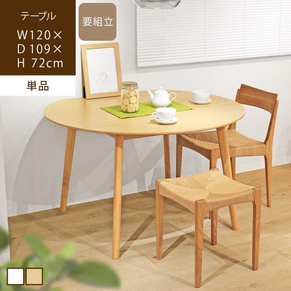 ダイニングテーブル 2人 4人 幅120 半円型 丸 木製 円卓 壁付け 北欧 おしゃれ ラヴィント...