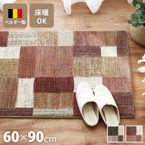 玄関マット 60×90cm ベルギー製 高級感 室内 屋内 おしゃれ モダン ウィルトン織り ラータ...