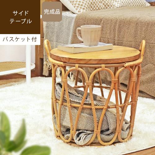 バスケットテーブル サイドテーブル 丸 ラタン 木製 天然木 収納付き ミニテーブル おしゃれ アジ...