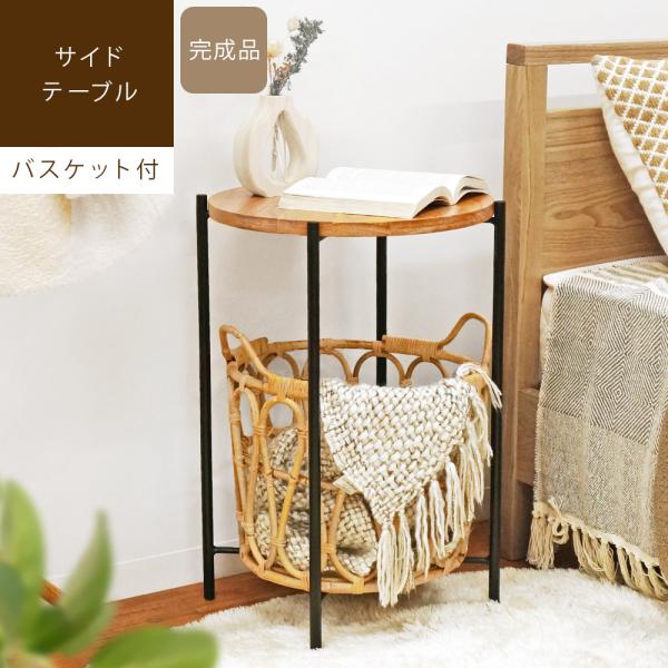 サイドテーブル 収納付き 丸 ラタン バスケット かご付き ソファサイド ベッドサイド おしゃれ ア...