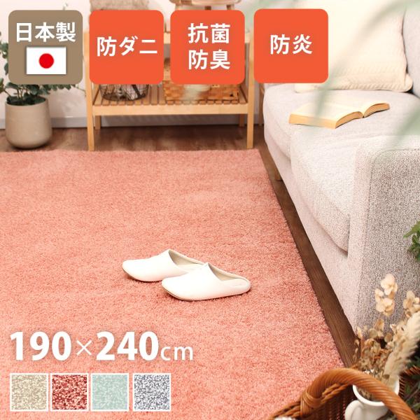 シャギーラグ 洗える 3畳 190×240cm 長方形 抗菌防臭 防炎 ラグマット カーペット 床暖...