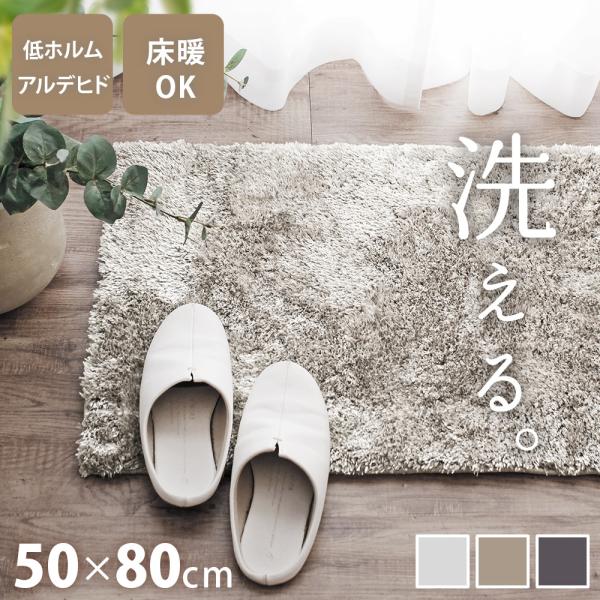 玄関マット 屋内マット 50×80cm 洗える ふわふわ シャギー 滑り止め付き おしゃれ 室内 屋...