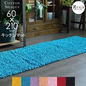 キッチンマット 210 210cm おしゃれ 洗える 綿 ワイド 幅広