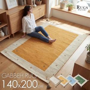 ギャベ ギャッベ ラグ 絨毯 ギャッベ絨毯 ギャベ絨毯 1.5畳 140x200