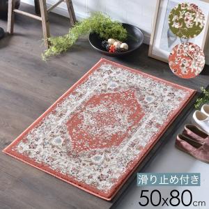 玄関マット 室内 滑り止め付き ペルシャ絨毯 ペルシャ