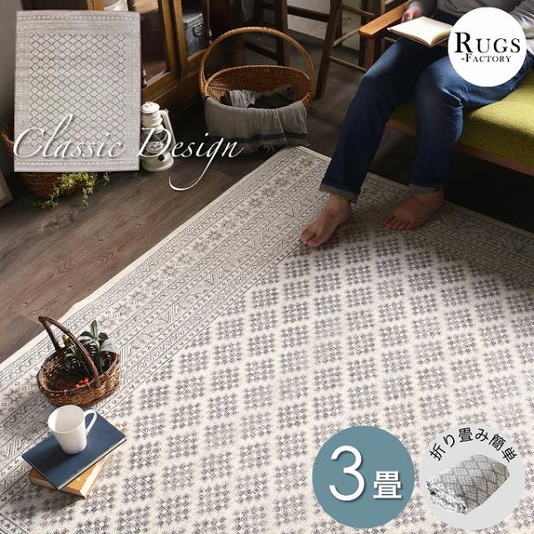 3畳 カーペット ラグ ペルシャ風 ペルシャ絨毯風 おしゃれ 絨毯 モケット織 ラグマット クラシッ...