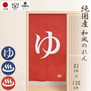 本ろうけつ染 温泉マーク のれん 紺 : のれんの京都しょうび苑 - 通販