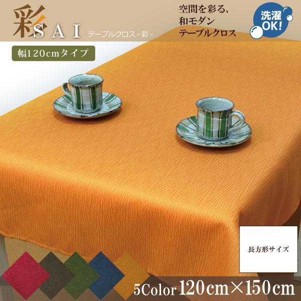 テーブルクロス おしゃれ 布 洗える 長方形 和風 紬風 約120×150cm オレンジ 橙 アジア...