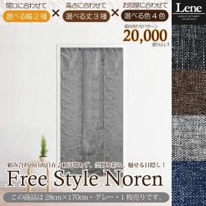 のれん 暖簾 おしゃれ 170丈 約28×170cm 1枚単品 麻混風 グレー 洗える リネン調 キッチン リビング 間仕切り リーネ 父の日