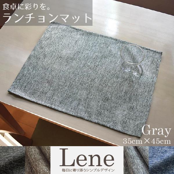 ランチョンマット 布 1枚単品 約35×45cm 麻混生地風 洗える おしゃれ グレー 和食洋食 ラ...