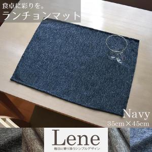 ランチョンマット 小学校 布 1枚単品 約35×45cm 麻混生地風 洗える ネイビー 和食洋食 ランチ ナチュラル リネン風 子供 リーネ
