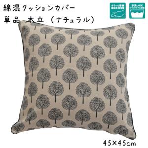クッションカバー リネン 43×43cm （ クッション カバー 北欧 正方形