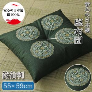 座布団 1枚単品 純日本製 高級ふくれ座布団 59×63cm グリーン 緑 和室