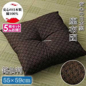 新品　無印良品　座布団カバー　5枚セット 5枚セット 座布団カバー 和柄 5枚組 55×59cm 和風 銘仙判 来客 和室