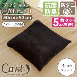 座布団カバー 55×59cm カバー単品 抗菌 防臭 防ダニ 洗える おしゃれ