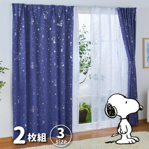 カーテン 遮光 2級 タッセル付き 100×178cm 2枚組 スヌーピー ネイビー スヌーピー 洗...