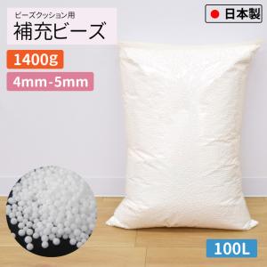 ビーズクッション 補充用ビーズ 4mm-5mm 250g 国産 少量 約18L 日本製