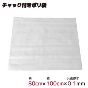 チャック付き ポリ袋 服 収納 厚手 ジッパー式 ビニール袋 半透明 50枚
