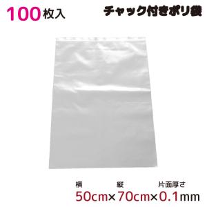 チャック付き ポリ袋 服 収納 厚手 ジッパー式 ビニール袋 半透明 5枚