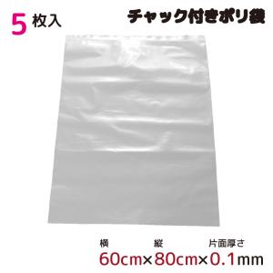 チャック付き ポリ袋 服 収納 厚手 ジッパー式 ビニール袋 半透明 50枚