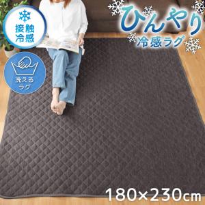 セール品 値下げ中 ラグ 3畳 冷感ラグ 夏用ラグ ひんやり ラグマット